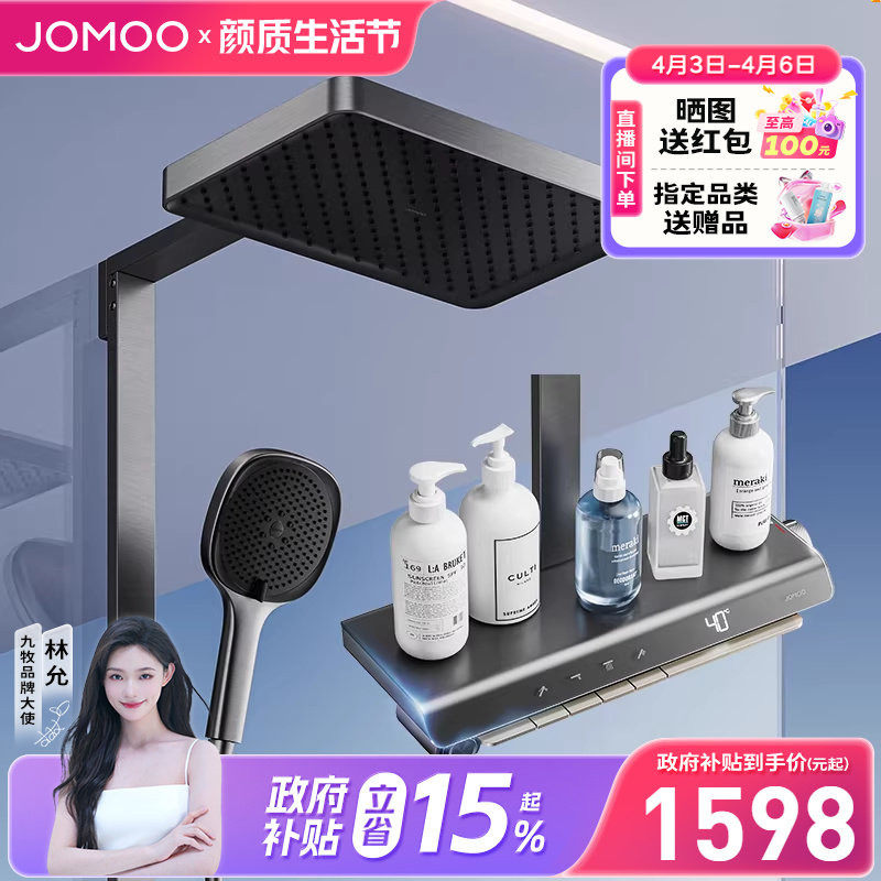 【焕新补贴15%】九牧曲面靠墙大置物智能恒温淋浴器花洒套装