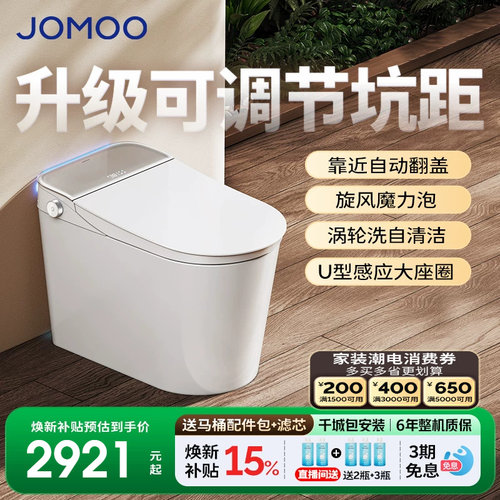 【重磅新品】九牧无极Pro智能马桶自清洁坑距可调智能坐便器S780P