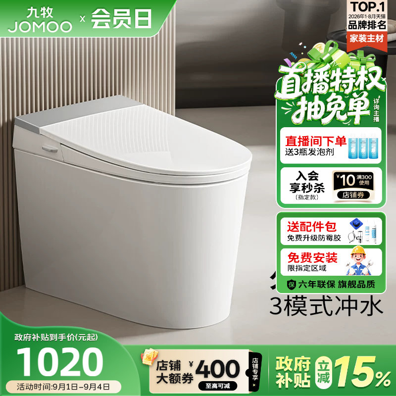 九牧脚感冲水无水箱久坐提醒图片