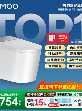 【政府补贴15%】九牧净界香氛智能马桶泡沫盾全自动坐便器S860