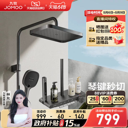 九牧琴键置物SPA按摩花洒套装
