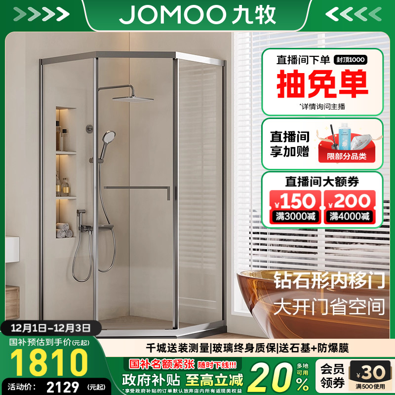 干湿分离整体淋浴房九牧钻石形