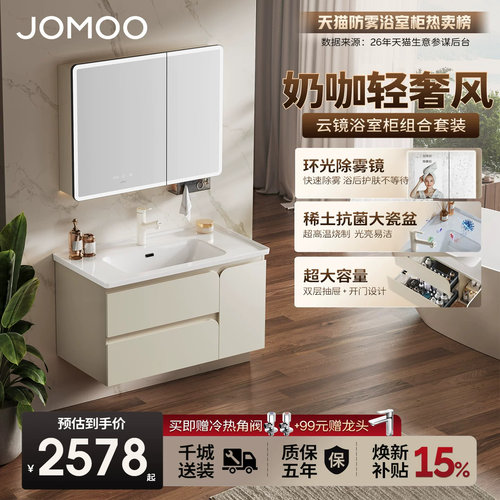 九牧环形柔光智能除雾浴室柜