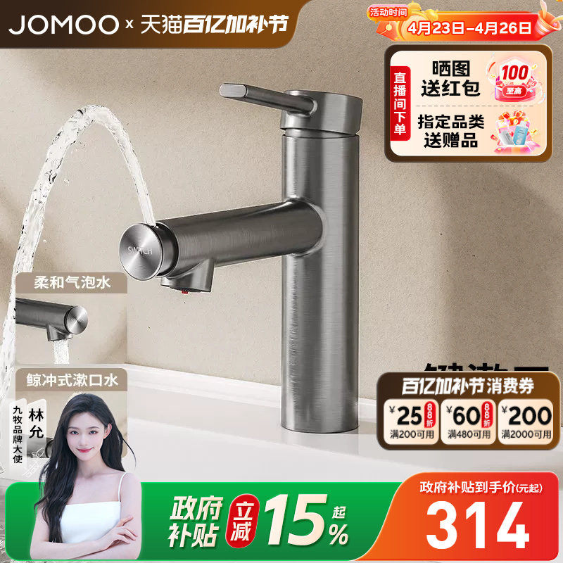 【政府补贴15%】九牧水龙头冷热两用自动除垢漱口洁面浴室洗脸盆
