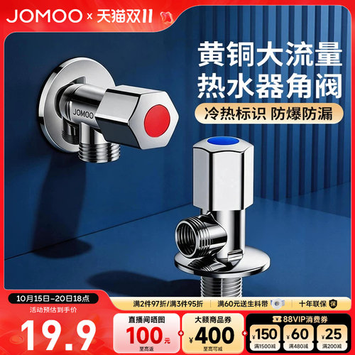 九牧冷热角阀三角阀家用止水阀