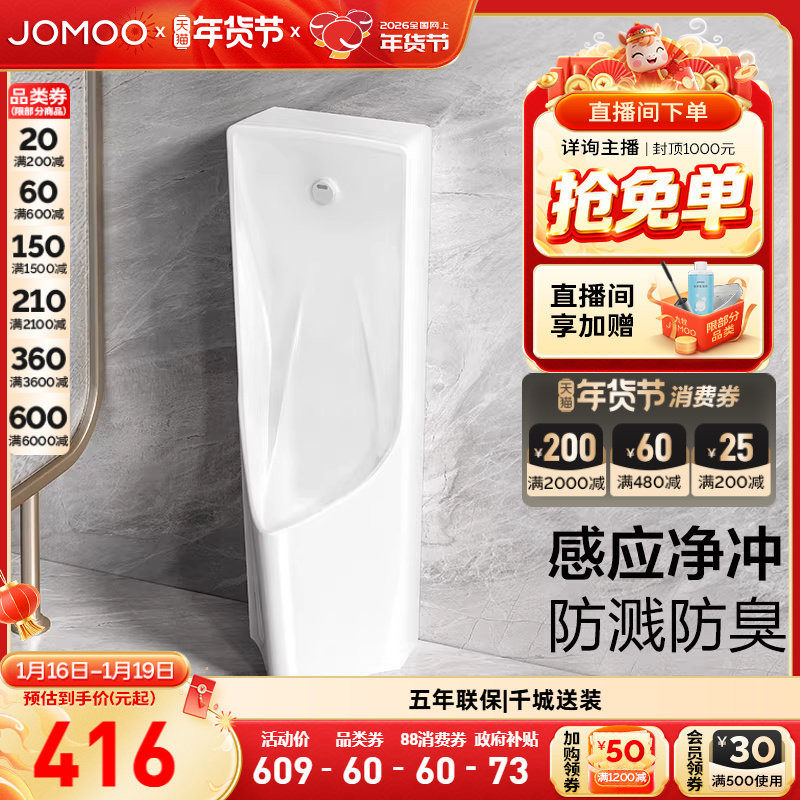 九牧一体感应小便斗商用马桶置地式男用小便器陶瓷小便池J13088,家装主材,普通小便斗,淘宝优惠券,粉丝福利购,淘宝优惠卷