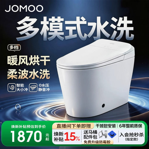 九牧智能马桶2026新款全自动一体式坐便器家用可冲洗屁股S320I