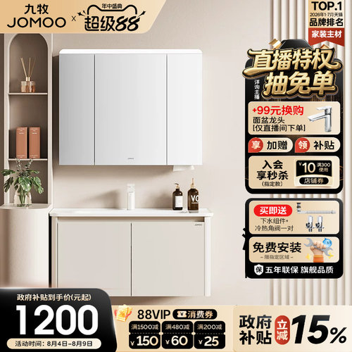 九牧卫浴现代奶油风小户型浴室柜