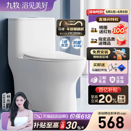 九牧官方节水防臭抗菌家用马桶