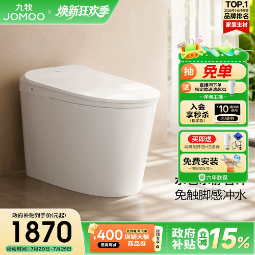 【九牧33年专注高端卫浴】【整机质保6年】