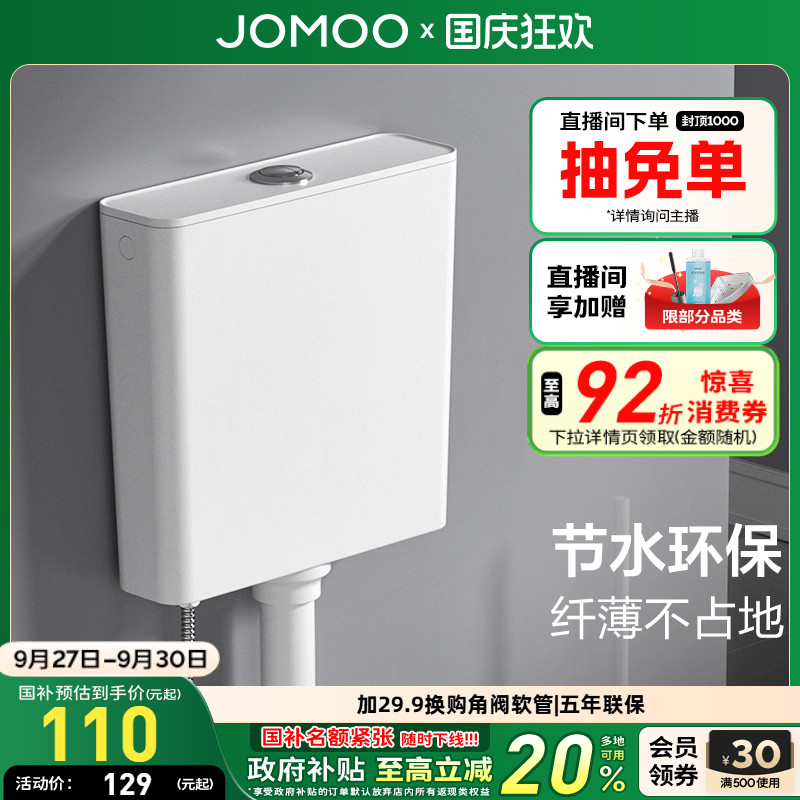 九牧多款水箱可选(搭蹲便器)