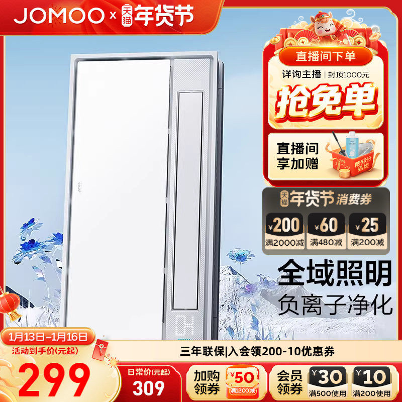 九牧集吊暖风浴室多功能卫生间智能浴霸照明排气扇一体风暖吊顶