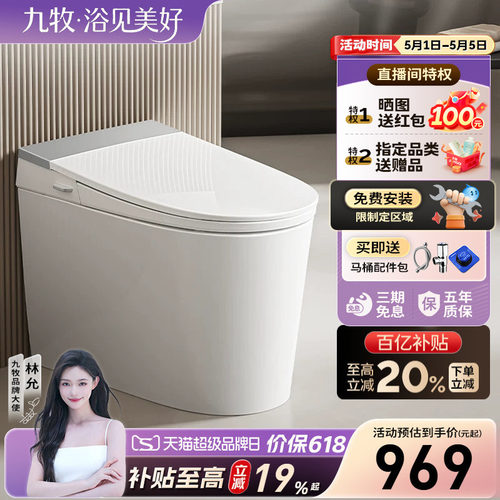 九牧脚感冲水无水箱久坐提醒