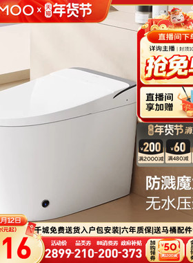 九牧智能马桶卫浴小户型虹吸式节水抗菌电动一体智能坐便器S680