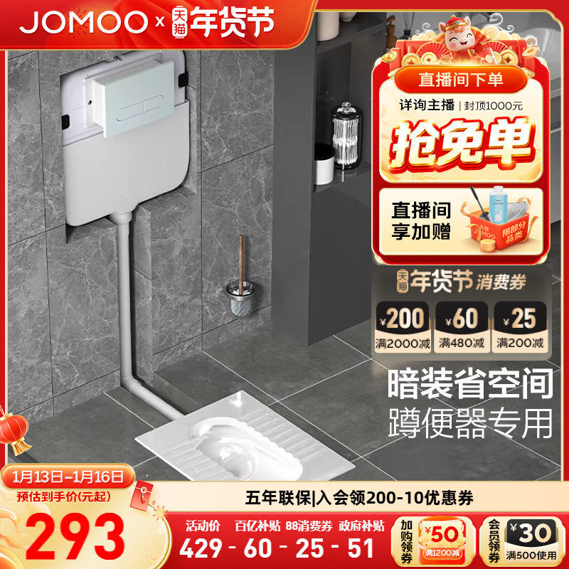 【百亿补贴】九牧隐藏式水箱嵌入式水箱蹲坑陶瓷蹲便器入墙式水箱