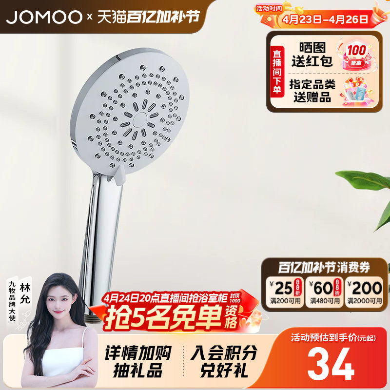 九牧卫浴官方旗舰店手持花洒喷头除垢增压套装配件软管家用卫生间