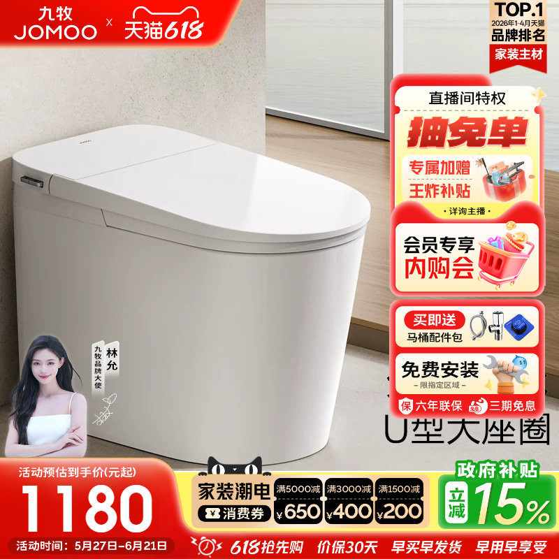 【政府补贴15%】九牧卫浴轻智能马桶零压脚感电动坐便器SQ6451