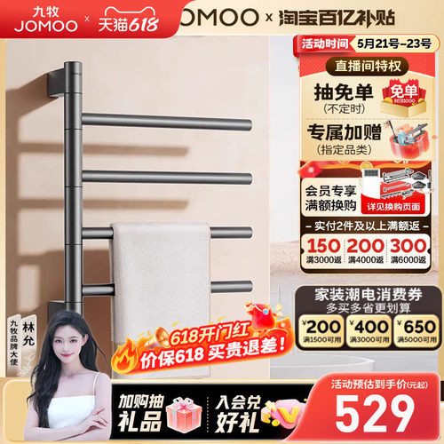 【重磅新品】九牧官方电热毛巾架智能烘干旋转碳纤维加热浴巾架