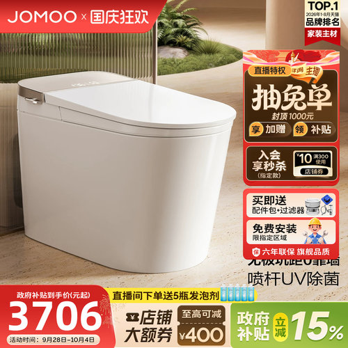 【重磅新品】九牧智能马桶全家欢Max新款家用全自动坐便器S782T