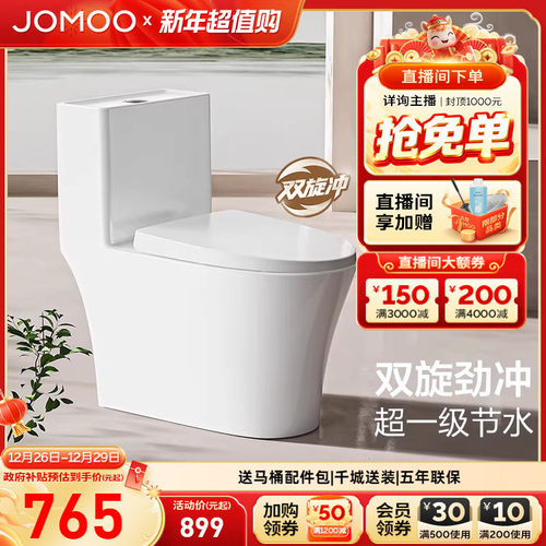 九牧虹吸式抗菌节水马桶