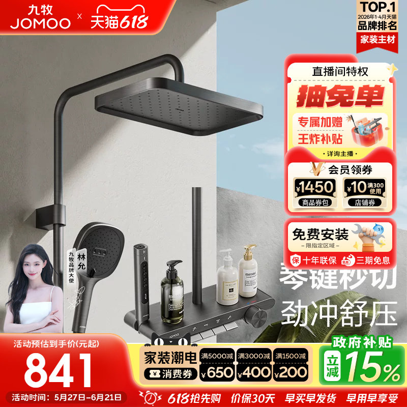【政府补贴15%】九牧钢琴按键淋浴花洒套装淋浴器大置物除垢花洒