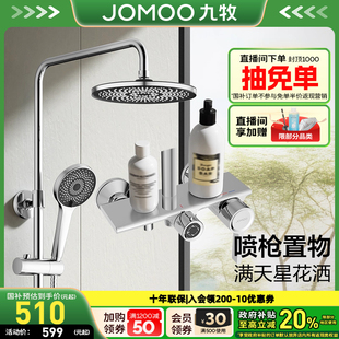 九牧满天星增压喷枪置物淋浴花洒套装 家用套装 花洒头卫生间明装