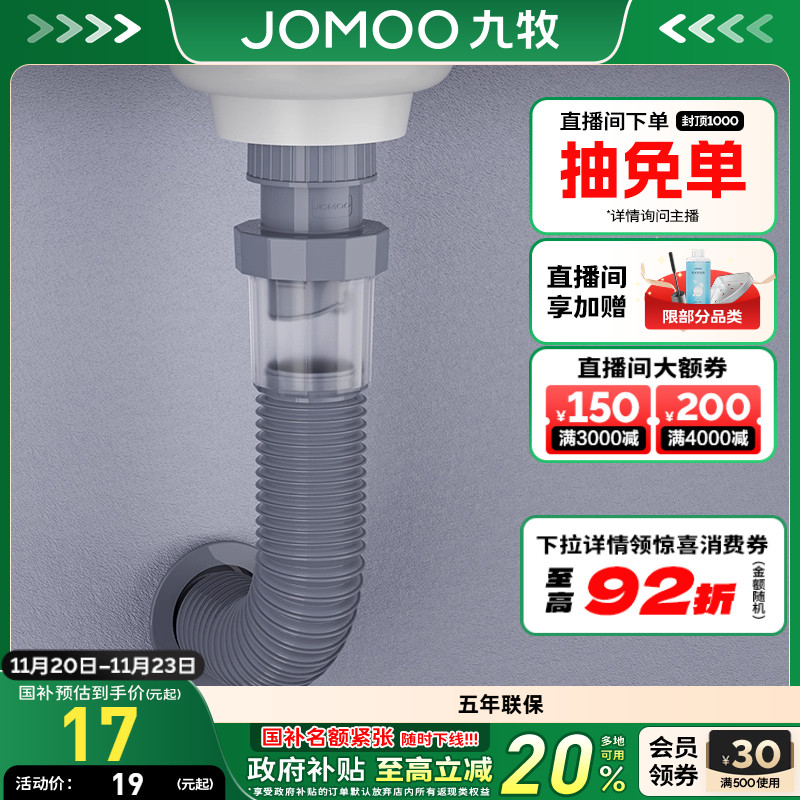 九牧卫浴下水道防臭软管下水管