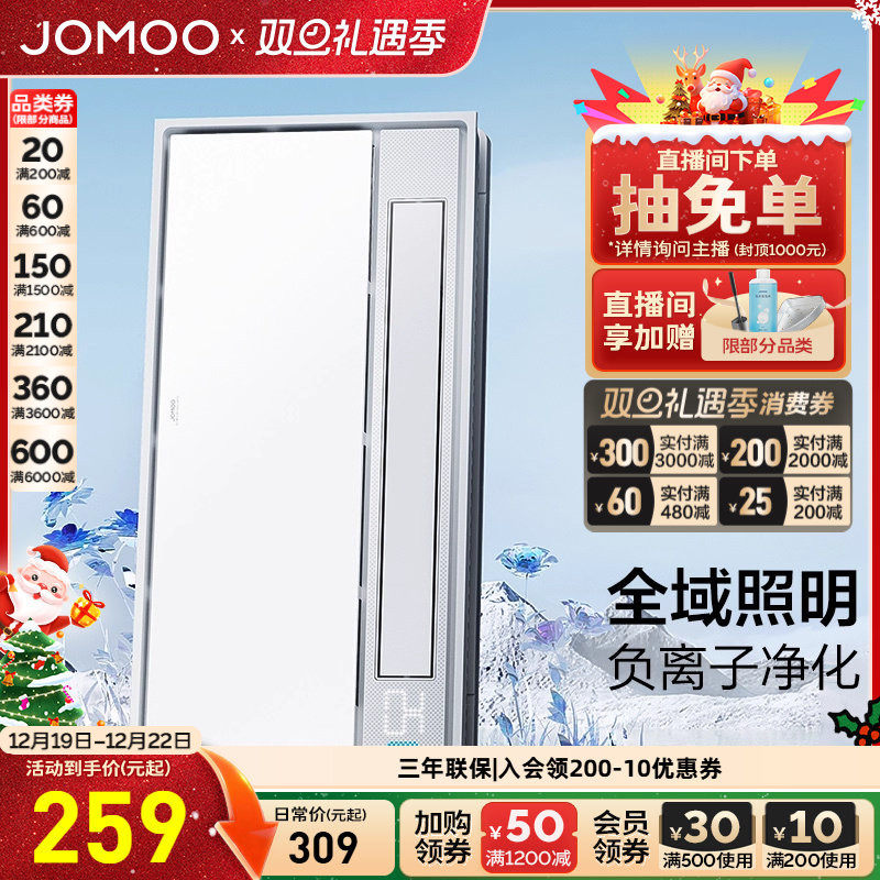 九牧集吊暖风浴室多功能卫生间智能浴霸照明排气扇一体风暖吊顶