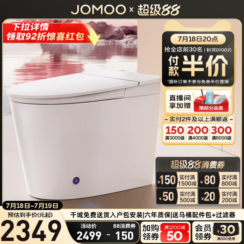九牧卫浴智能马桶脚感冲水自动调温电动一体智能坐便器S570T