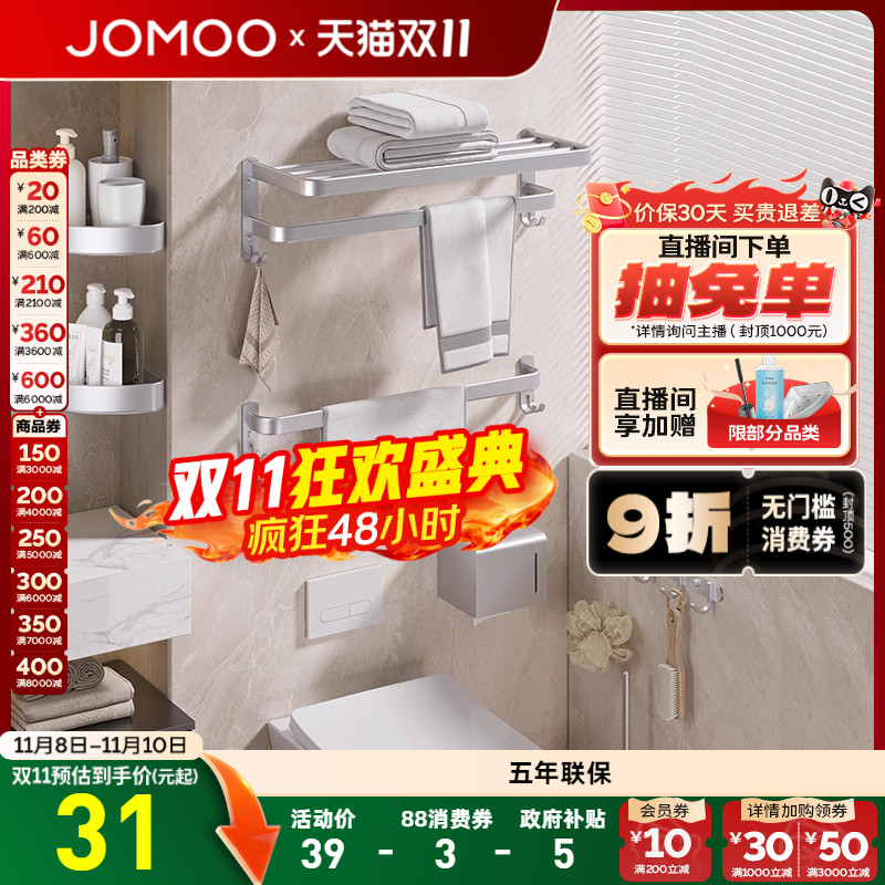 九牧官方卫浴浴巾架卫生间置物架免打孔太空铝浴室挂件套装毛巾杆