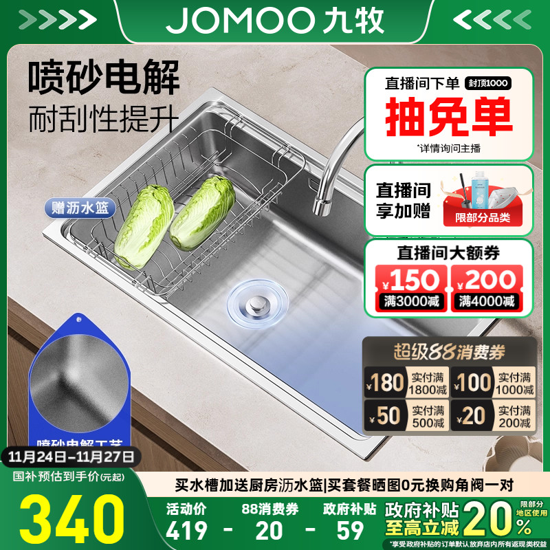 九牧304不锈钢水槽洗菜盆