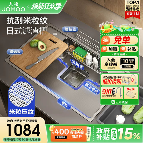 九牧双重集渣纳米不锈钢水槽