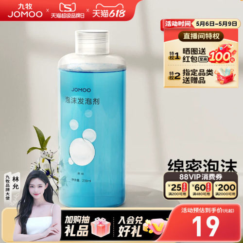 九牧发泡剂卫浴智能马桶起泡剂魔力泡沫盾防溅防臭防挂污抗菌