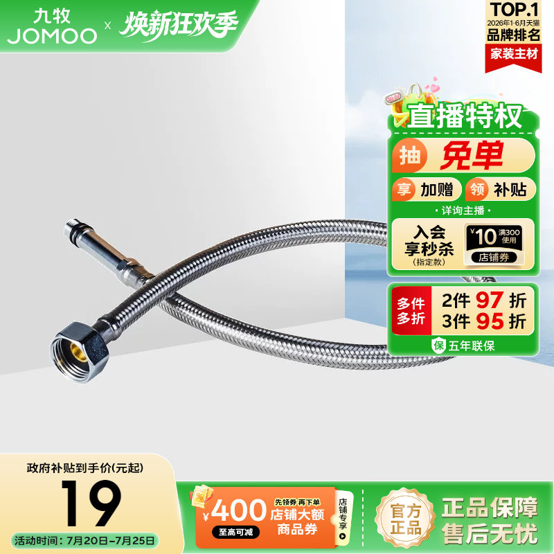 九牧官方旗舰304不锈钢金属编织冷热水波纹进水软管家用接水龙头