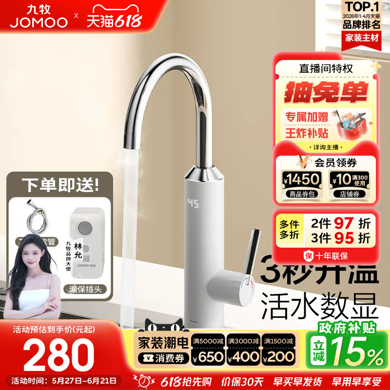 【政府补贴15%】九牧水龙头厨房冷热菜盆轻智能即热数显瀑布水