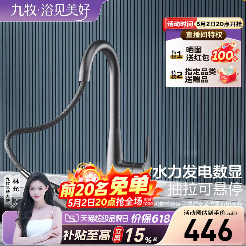 九牧官方旗舰店水龙头智能高端数显抽拉式厨房冷热水洗菜盆防溅