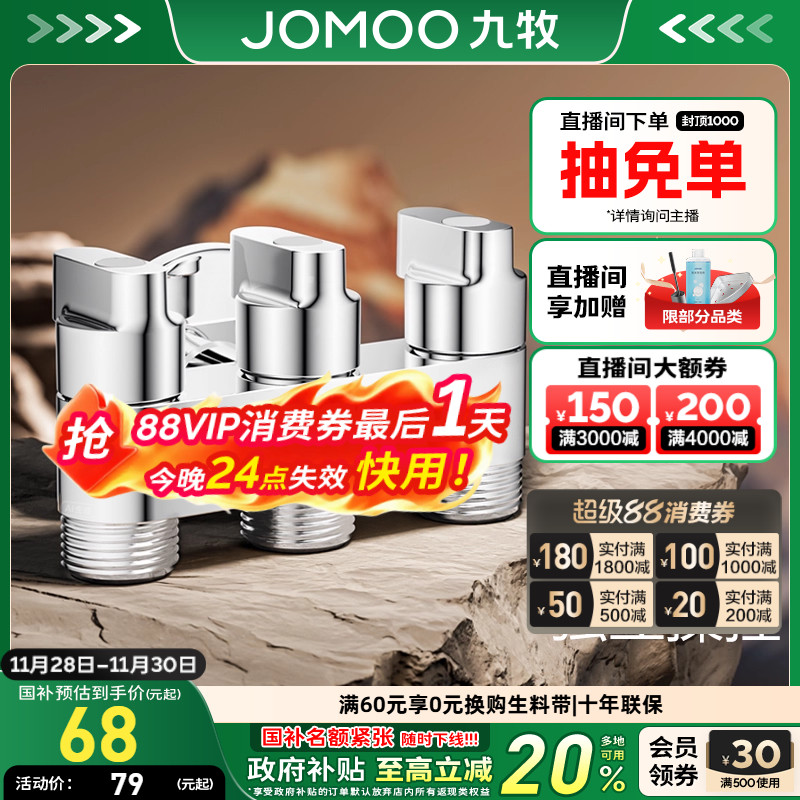 九牧三角阀冷热水通用进水管黄铜