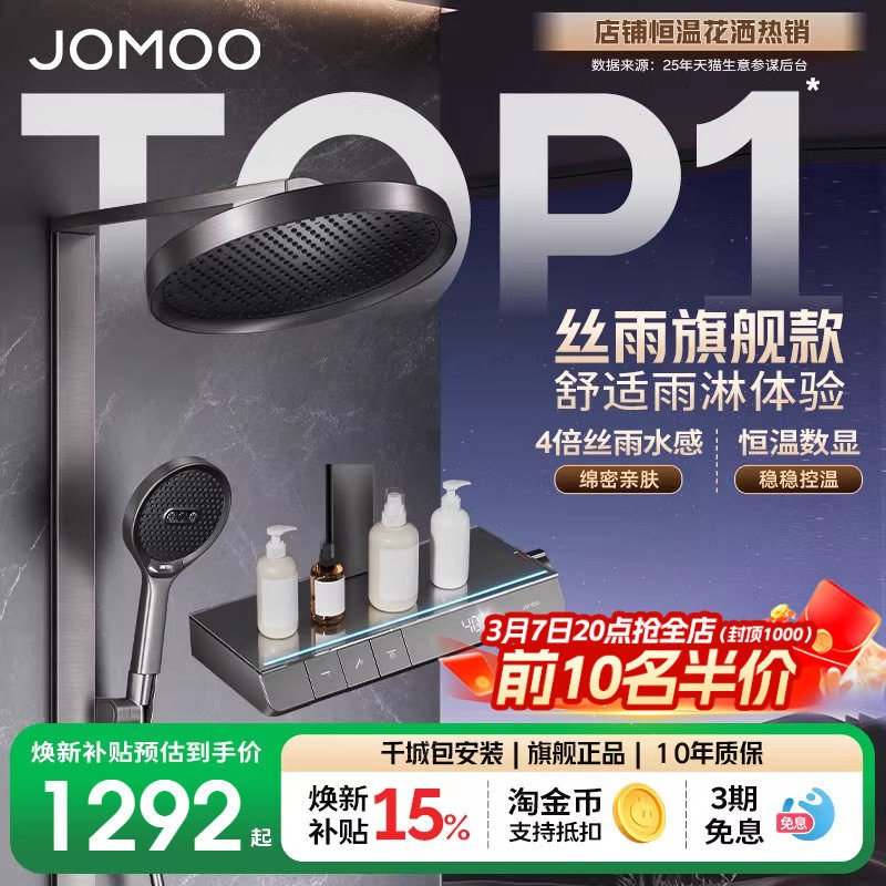 【焕新补贴15%】九牧琴键丝雨方管贴墙恒温淋浴花洒浴室淋浴器 - 九牧官方旗舰店出品