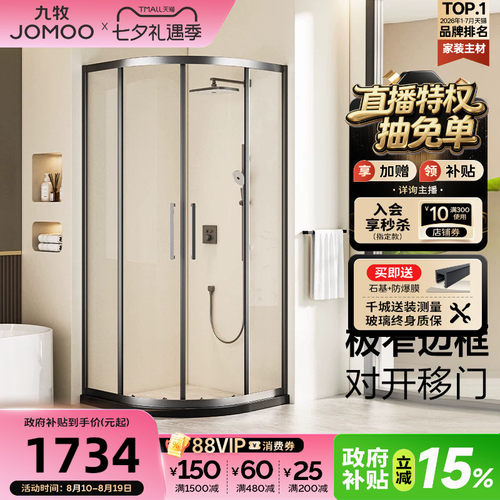 支持定制九牧弧形干湿分离淋浴房
