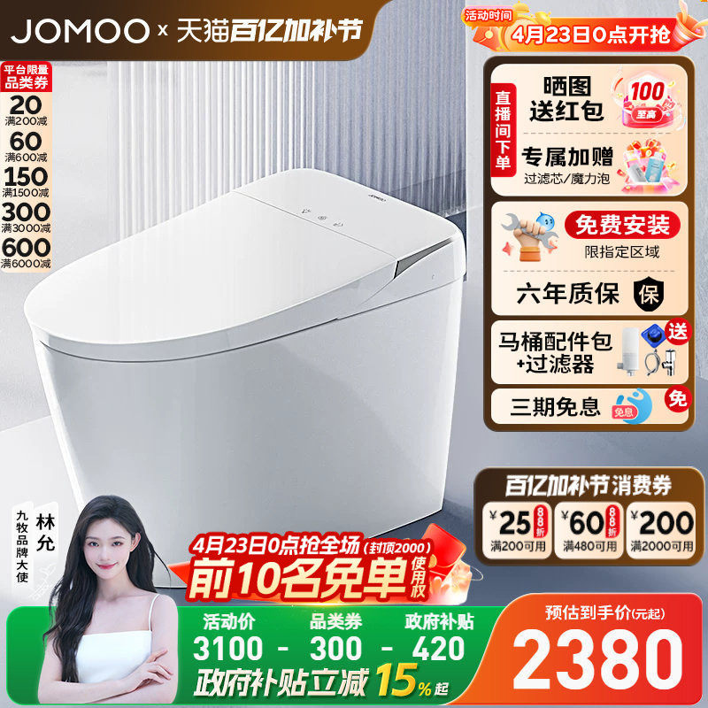 【焕新补贴15%】九牧智能马桶脚感翻盖翻圈静音冲一体智能坐便器