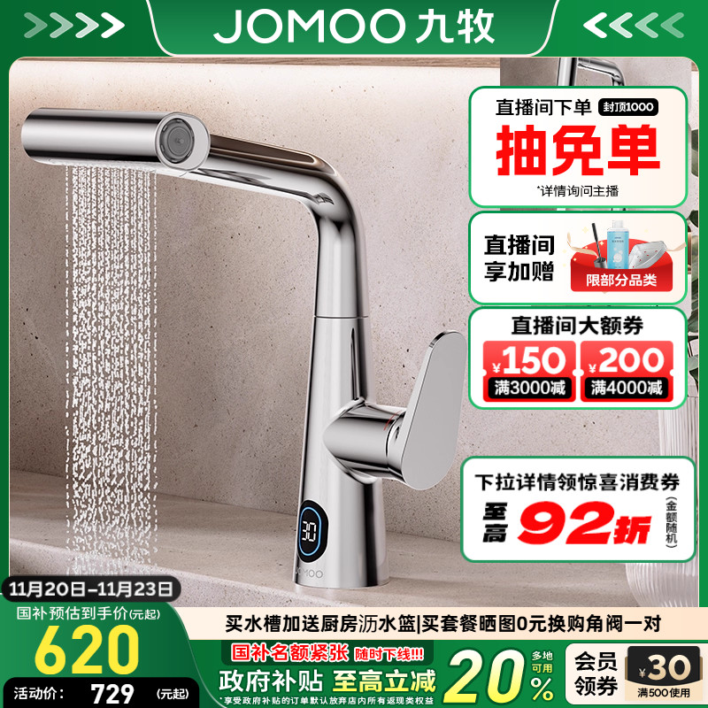九牧官方旗舰店卫浴轻智能水龙头