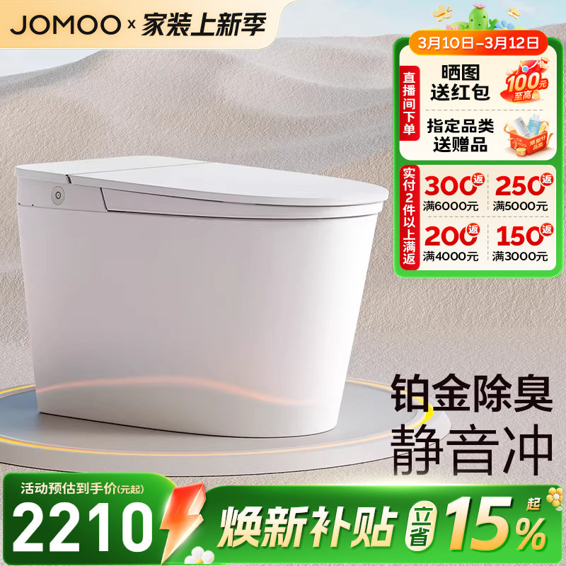 【焕新补贴15%】九牧智能马桶自动大小冲脚感冲水一体智能坐便器