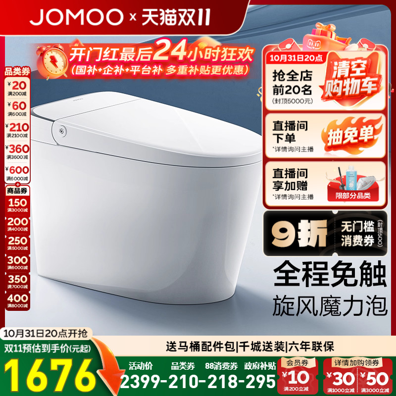 【重磅新品】九牧星泡泡免触翻盖刷圈泡轻智能马桶坐便器SQ6551