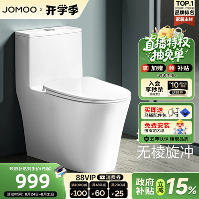 九牧移位可贴墙直冲式马桶