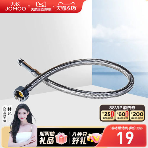 九牧官方304不锈钢编织冷热水管