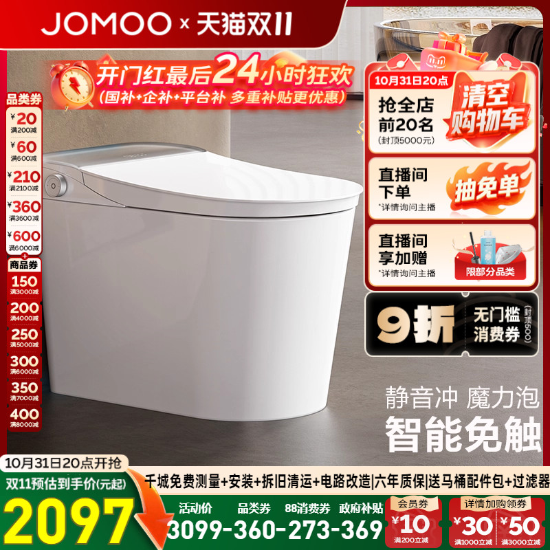 九牧全自动翻盖杀菌静音智能马桶