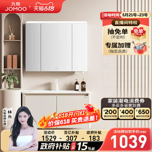 九牧卫浴现代奶油风小户型浴室柜