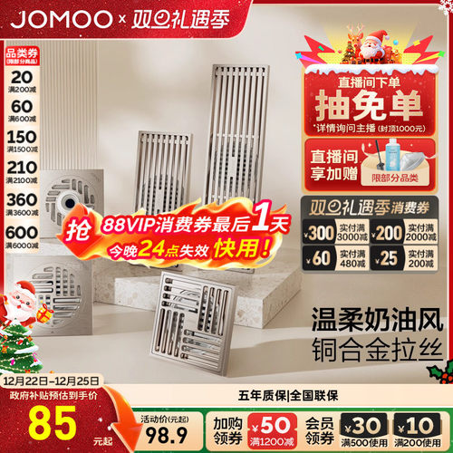 九牧卫浴奶油风铜合金地漏下水道