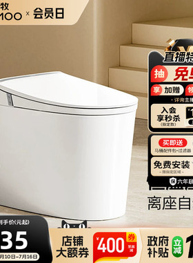 【政府补贴15%】九牧卫浴轻智能马桶无水箱加热防臭坐便器SQ5342