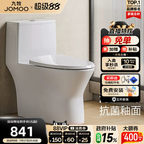 一级水效  海漩式直冲速排 稀土抗菌釉面